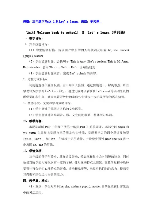 PEP小学英语三年级下Unit1 Welcome back to school! B  Let’s learn (单词课)教案
