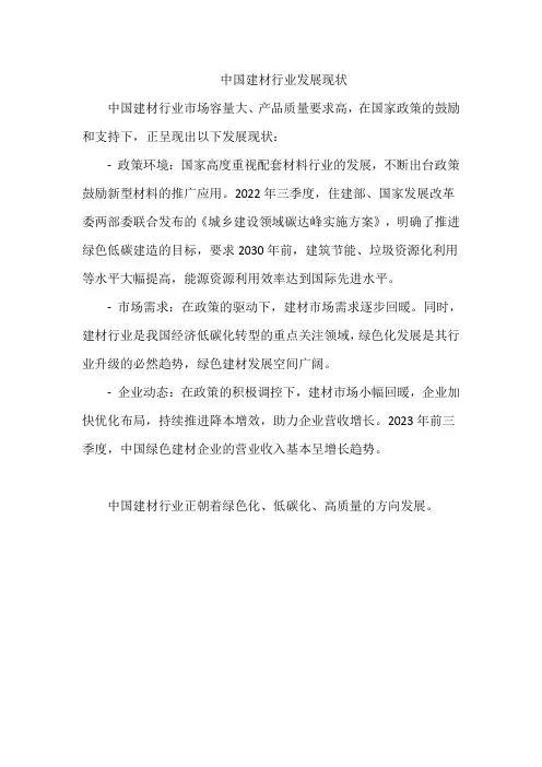 中国建材行业发展现状