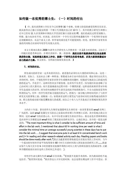 施一公教授-如何做一名优秀的博士生、英文文献的阅读与写作
