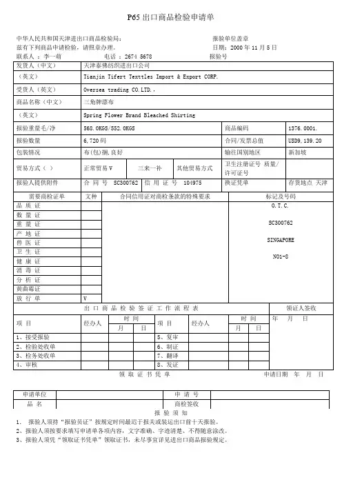 国际贸易运输与保险第三章课后习题答案