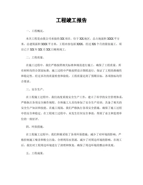工程竣工报告
