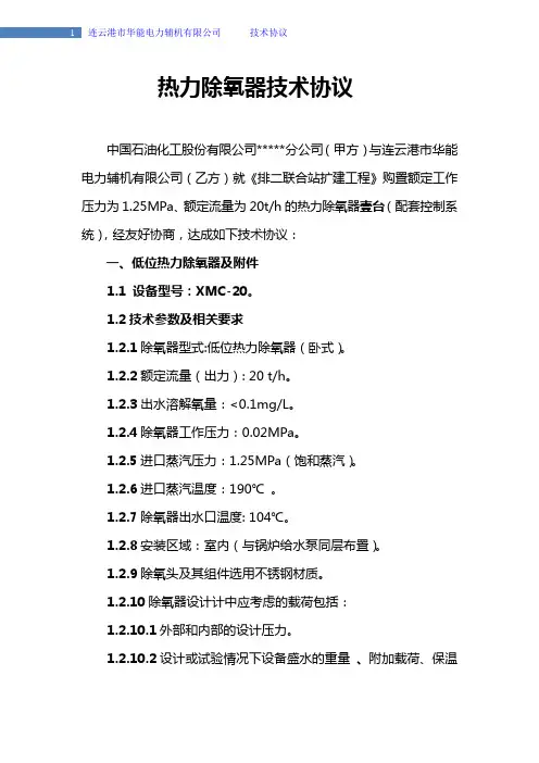 除氧器技术协议