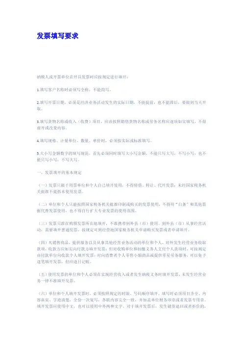 发票填写要求