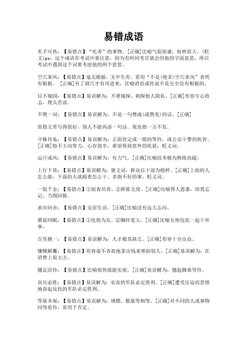 易错、易混淆成语