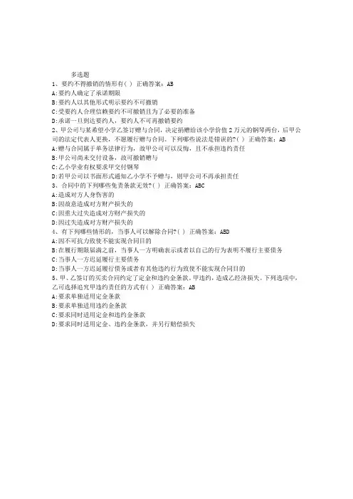 2013年企业法律顾问经济民商练习及答案27