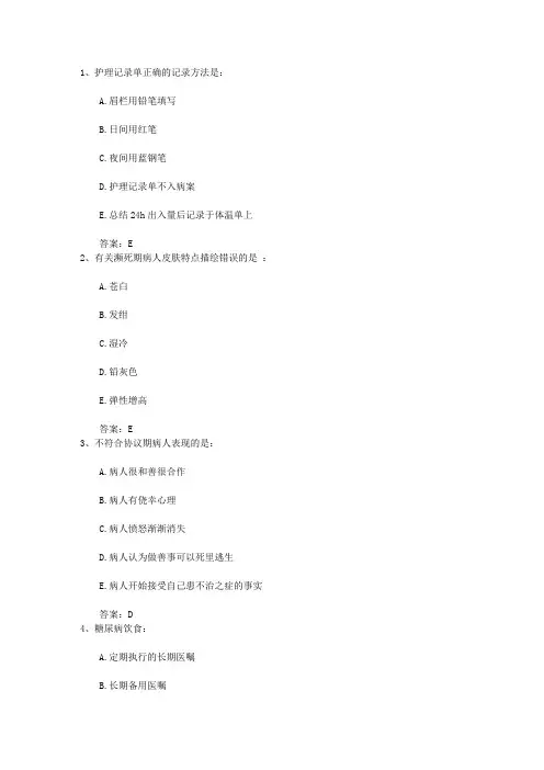 2016年广东省护士资格考点：器官移植最新考试试题库