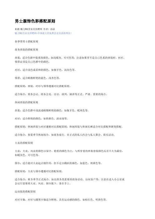 男士服饰色彩搭配原则