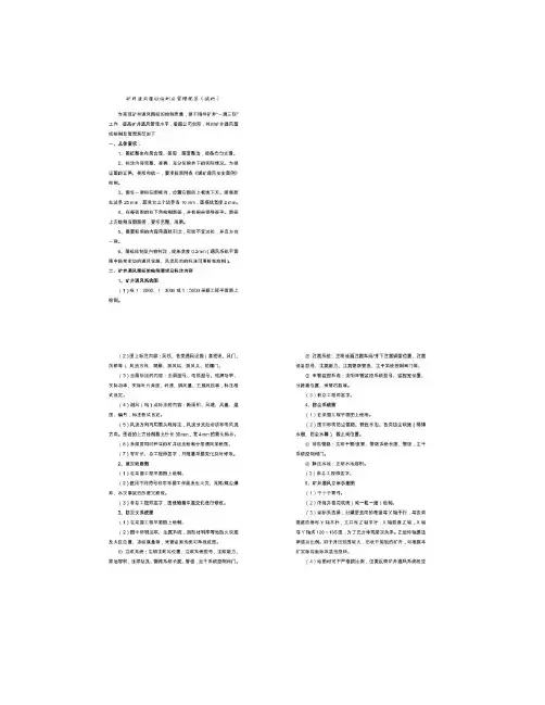 矿井通风图纸绘制及管理规范(中煤).