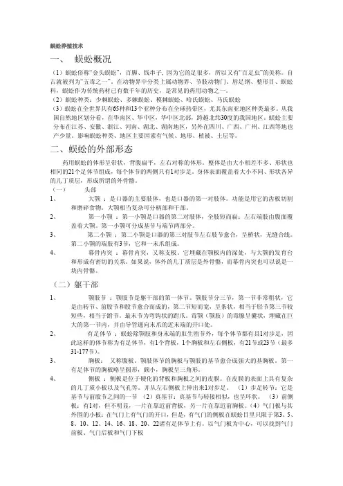 最新蜈蚣养殖技术