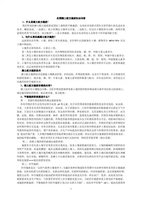 水稻测土配方施肥知识问答