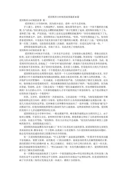 爱因斯坦小时候的故事最新6篇