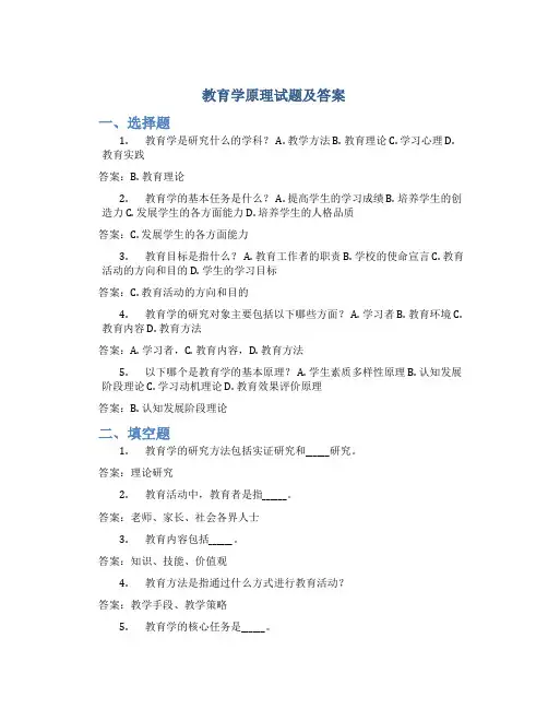 教育学原理试题及答案