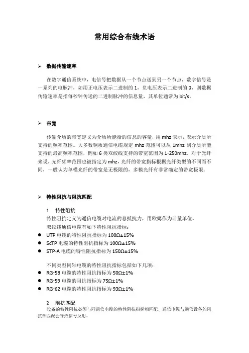 常用综合布线术语