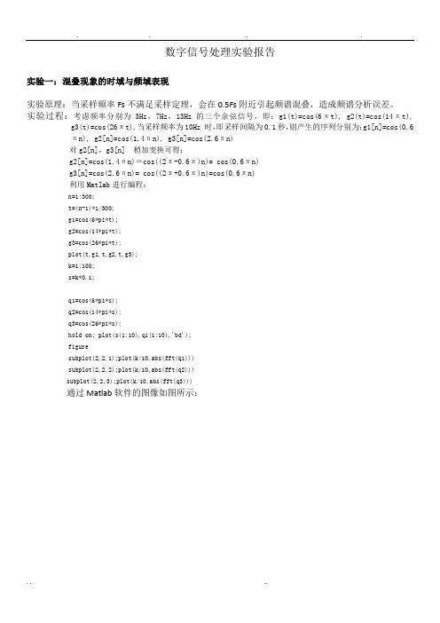 数字信号处理实验报告