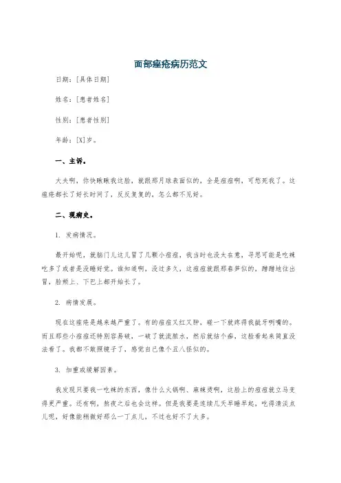 面部痤疮病历范文