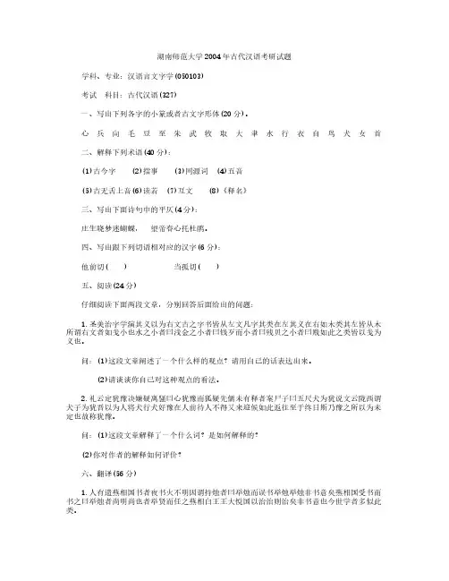 湖南师大04 06