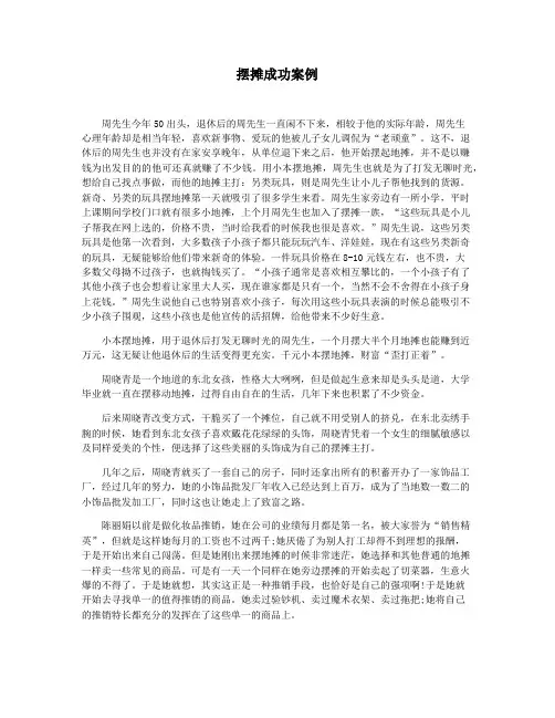 摆摊成功案例