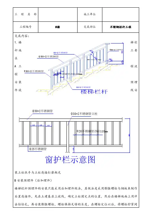 不锈钢栏杆施工技术交底