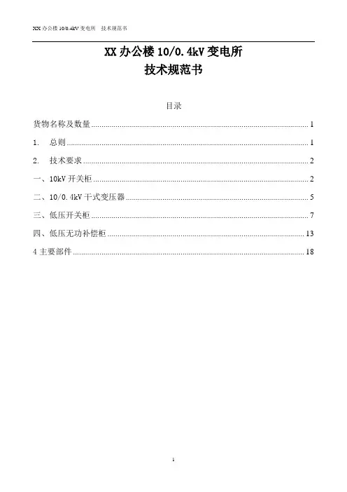 10KV变电所技术规范书
