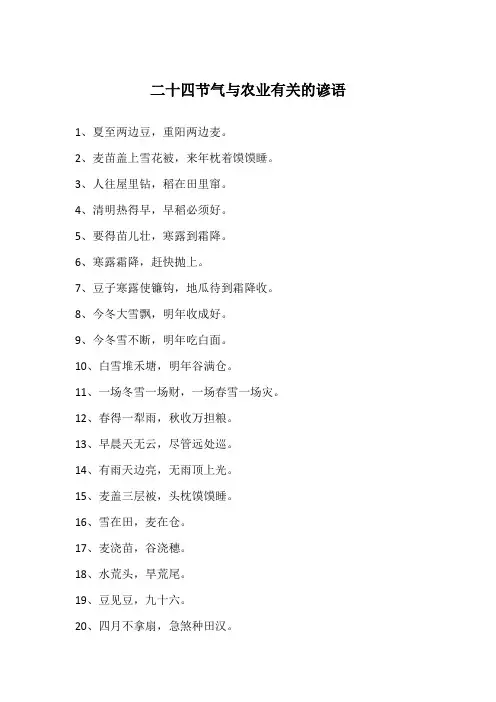 二十四节气与农业有关的谚语
