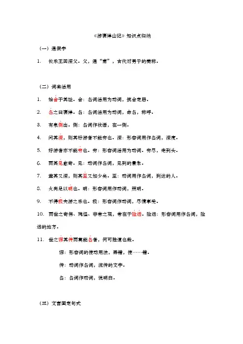 游褒禅山记知识点归纳