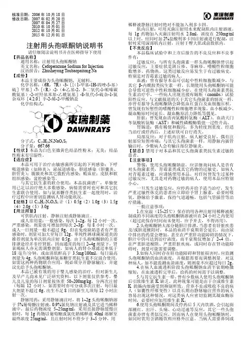 注射用头孢哌酮钠说明书