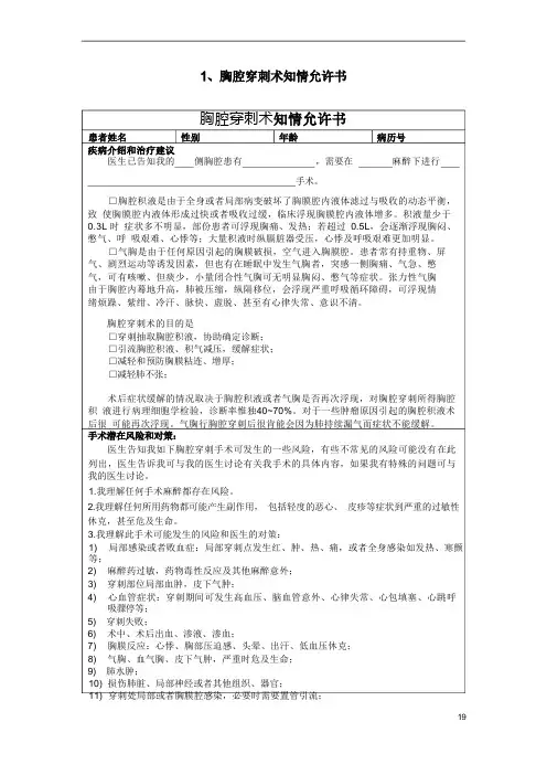 医院各科通用知情同意书