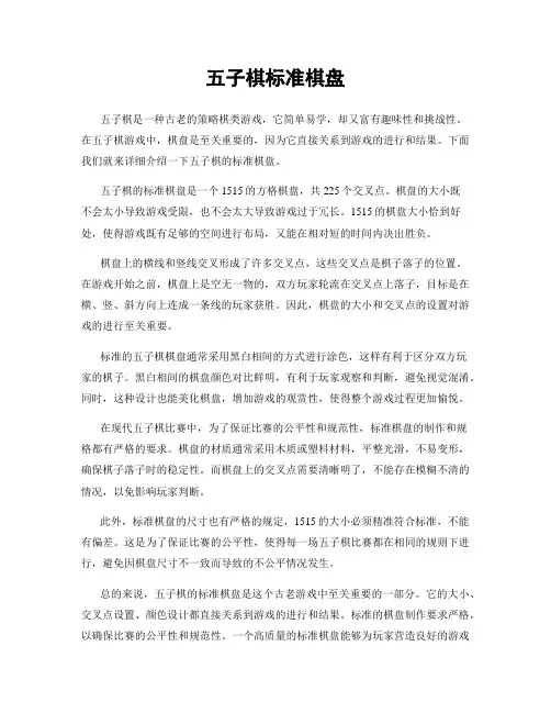 五子棋标准棋盘