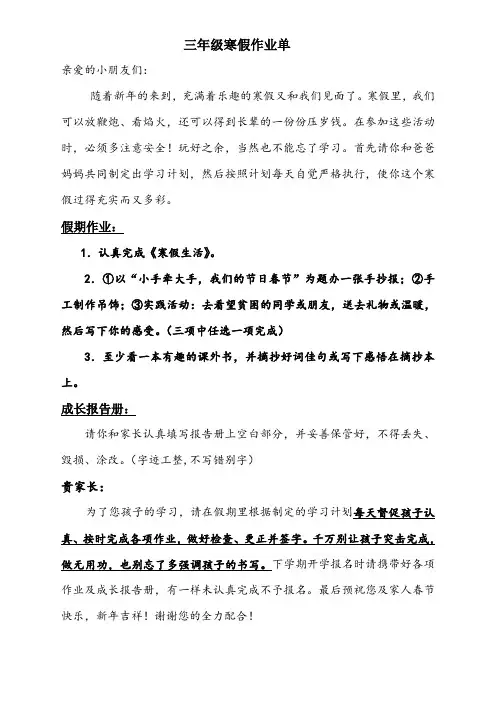 三年级寒假作业单