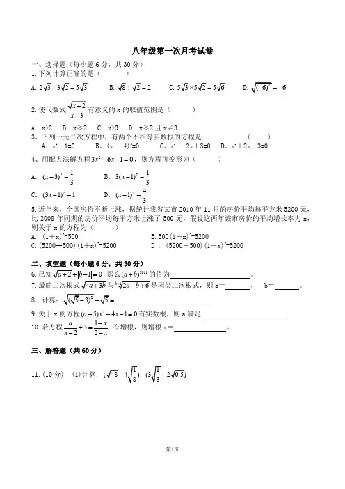 八年级第一次月考试题及参考答案