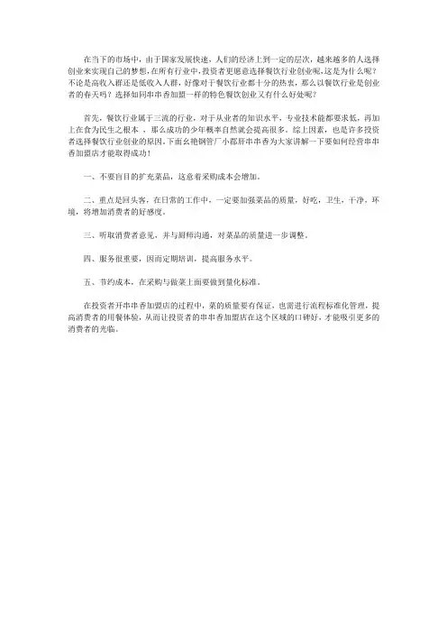 开一家串串香加盟店需要怎么经营？成功经验分享：