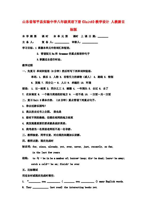 八年级英语下册《Unit9》教学设计 人教新目标版