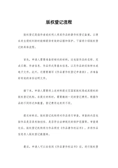 版权登记流程