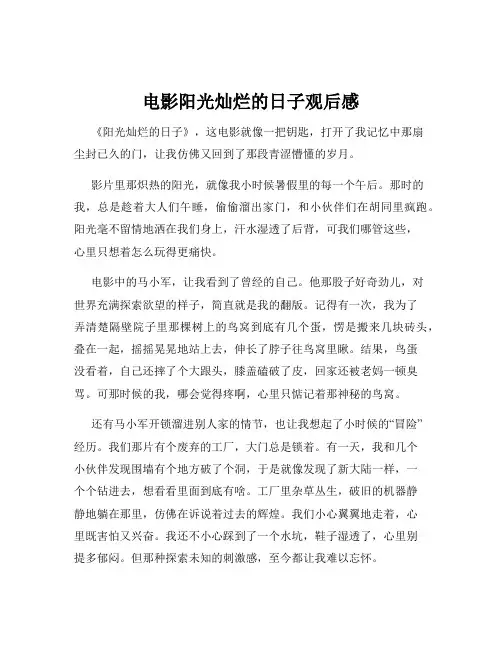 电影阳光灿烂的日子观后感