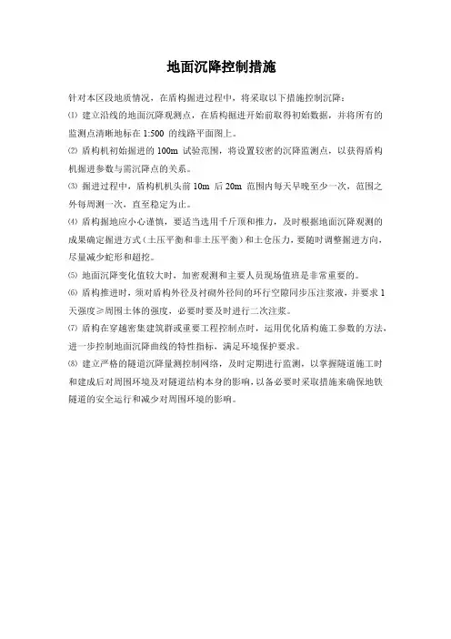 地面沉降控制措施
