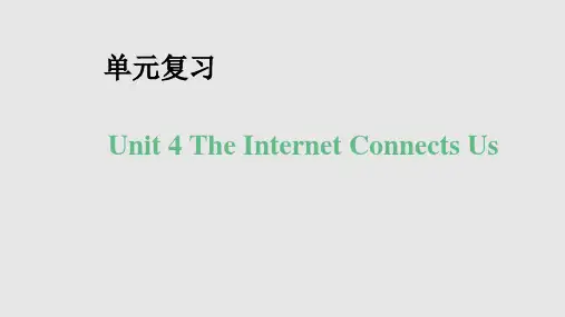 Unit4TheInternetConnectsUs复习课件冀教版英语八年级下学期