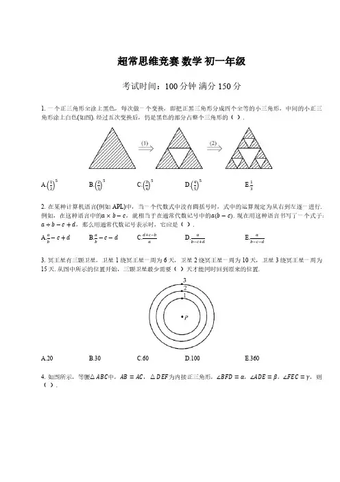 奥数培优超常思维竞赛初一年级数学试卷及答案