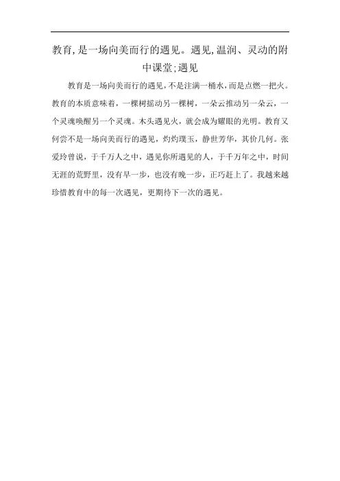 教育,是一场向美而行的遇见。遇见,温润、灵动的附中课堂;遇见