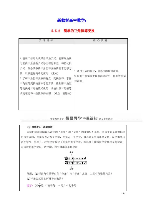 新教材高中数学第5章简单的三角恒等变换学案含解析新人教A版必修第一册
