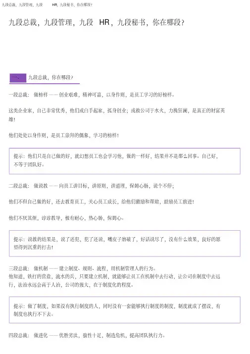九段总裁,九段管理,九段HR,九段秘书,你在哪段？