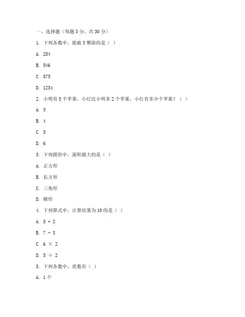 临海六年级期末数学试卷