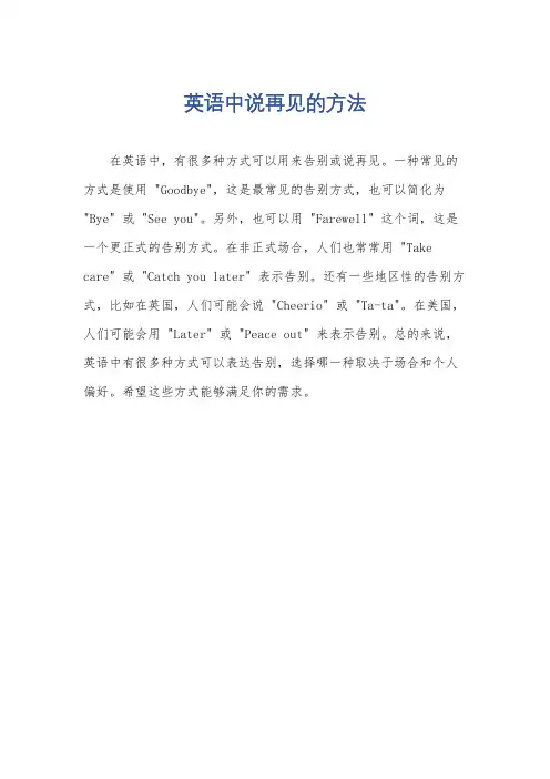 英语中说再见的方法
