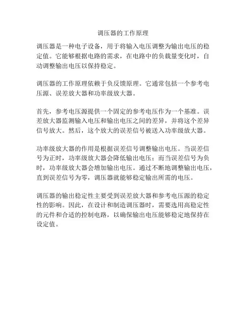调压器的工作原理