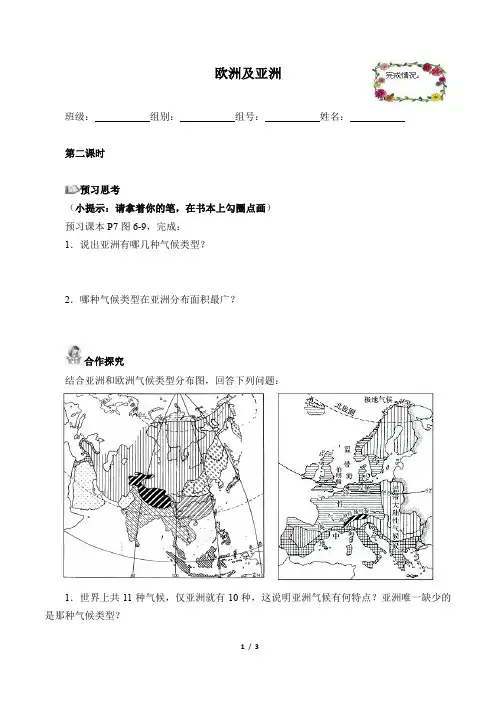 湘教版地理七年级下册：6.1 亚洲及欧洲(含答案)  学案