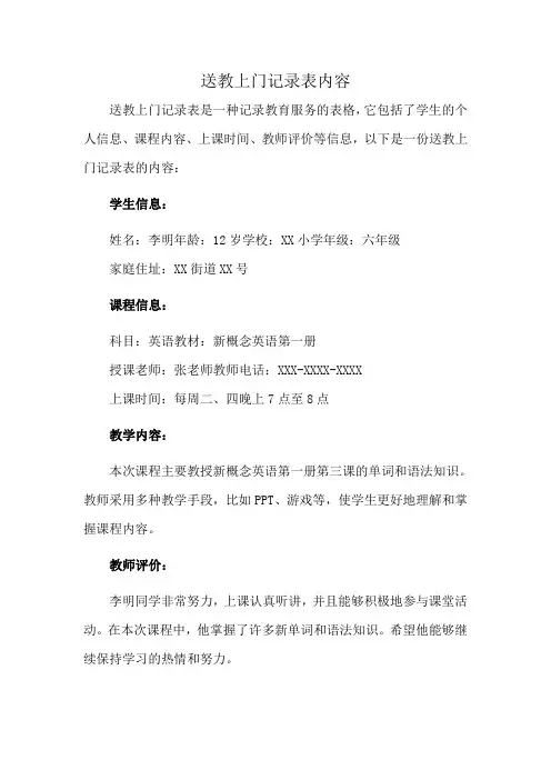 送教上门记录表内容