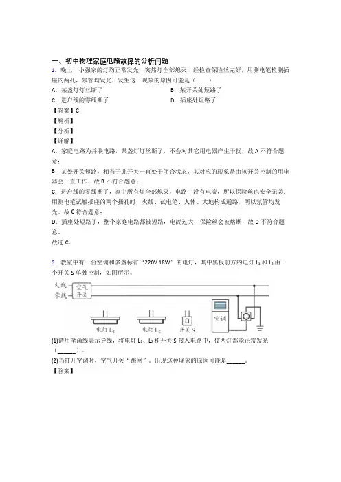 中考物理 家庭电路故障的分析问题 综合题附详细答案