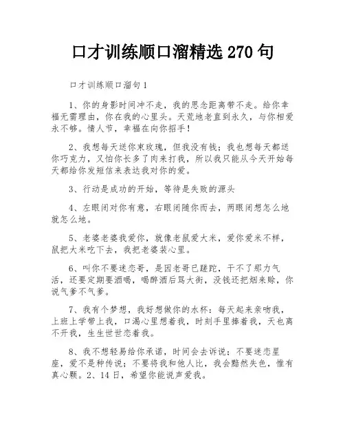 口才训练顺口溜精选270句