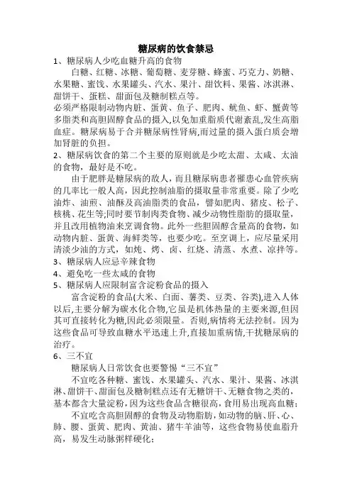 糖尿病 忌和宜