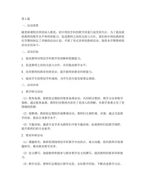 初中理综教研组活动总结(3篇)