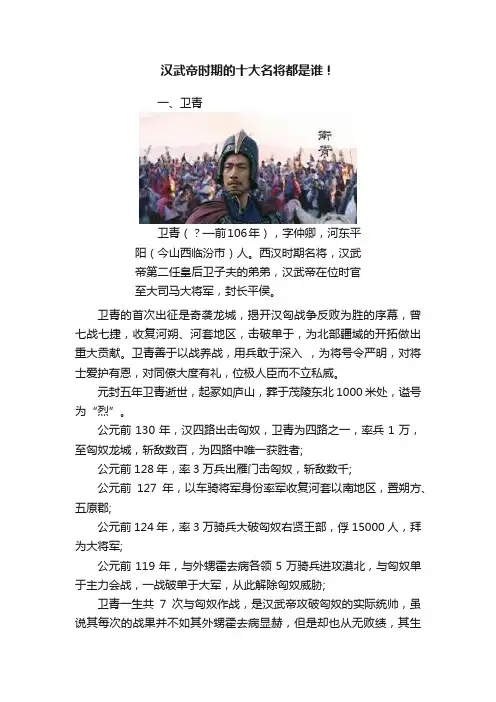汉武帝时期的十大名将都是谁！